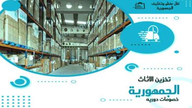 تخزين الاثاث