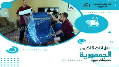 نقل عفش باكتوبر