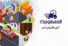 نقل أثاث آمن