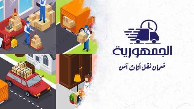 نقل أثاث آمن