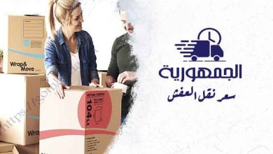 سعر نقل العفش